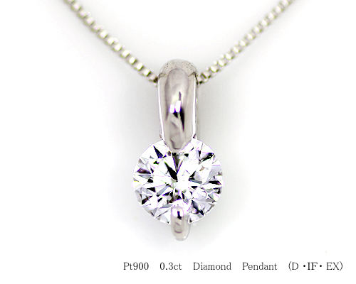 0.3ct GIA プラチナ ダイヤ ペンダント (D・IF・Excelent) 厳選大粒ダイヤモンド KASHIMA